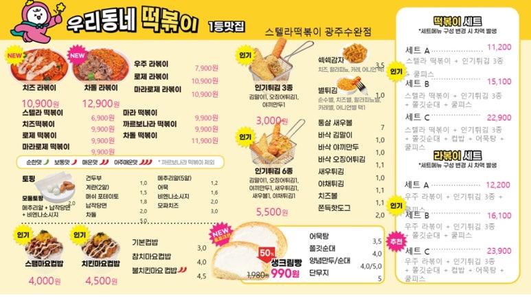 스텔라떡볶이광주 이미지
