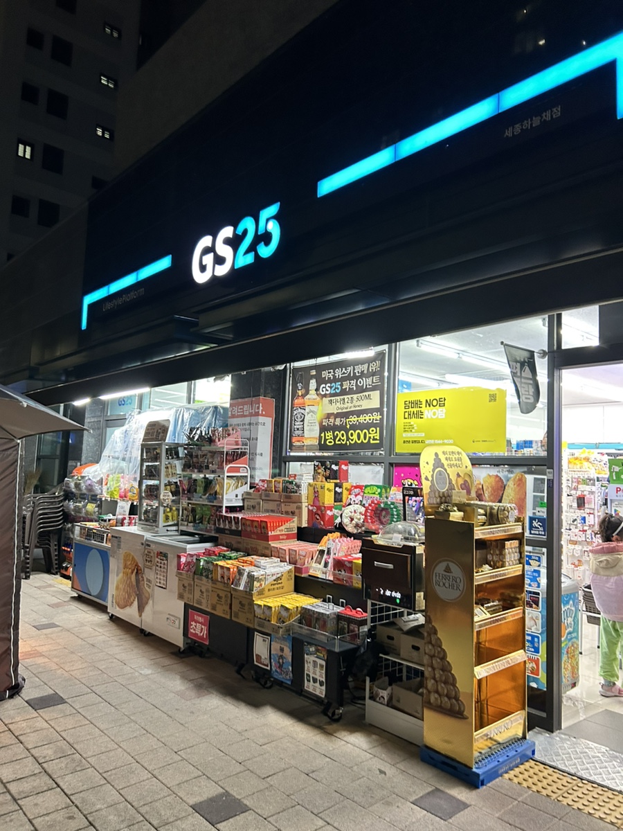 GS25 세종마을 이미지