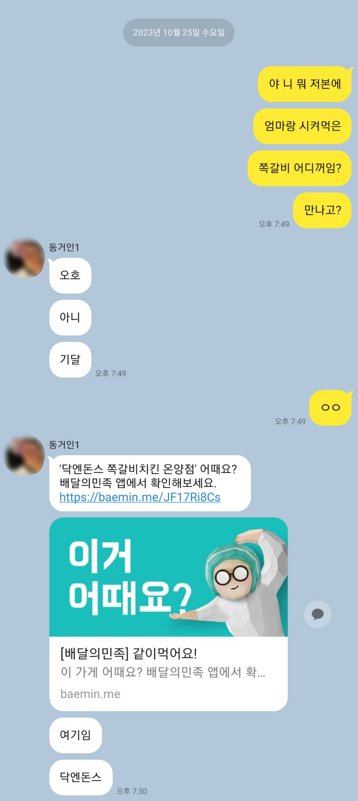 닥엔돈스쪽갈비치킨 이미지