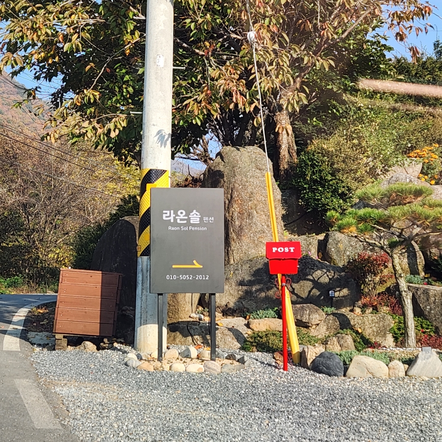라온솔펜션 이미지