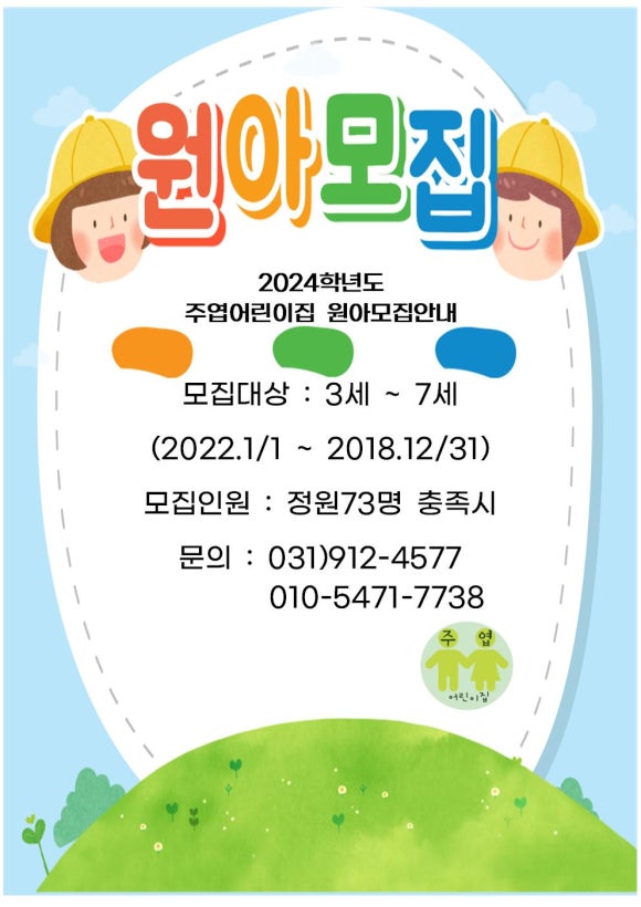 주엽어린이집 이미지