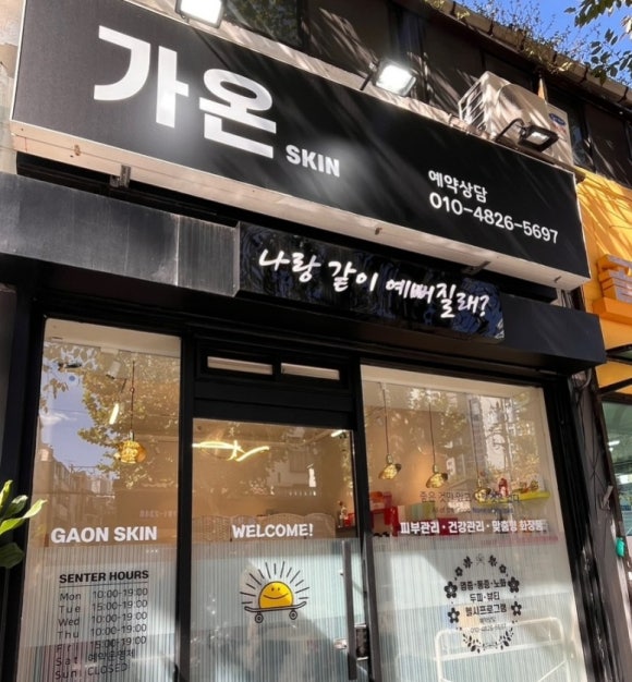 가온스킨 이미지