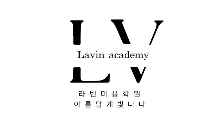 라빈미용학원 이미지
