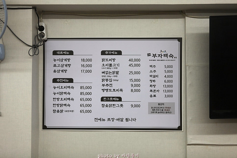 더부자백숙 이미지