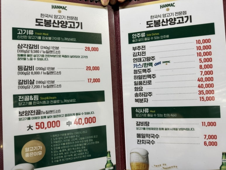 도봉산양고기 이미지