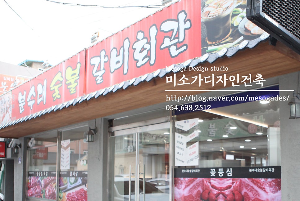 분수대숯불갈비회관 이미지