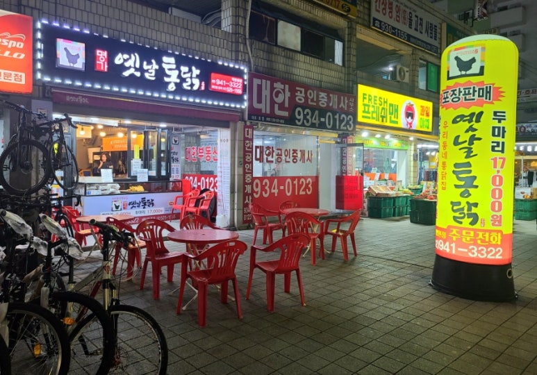 명가통닭 백병원점 사진 8
