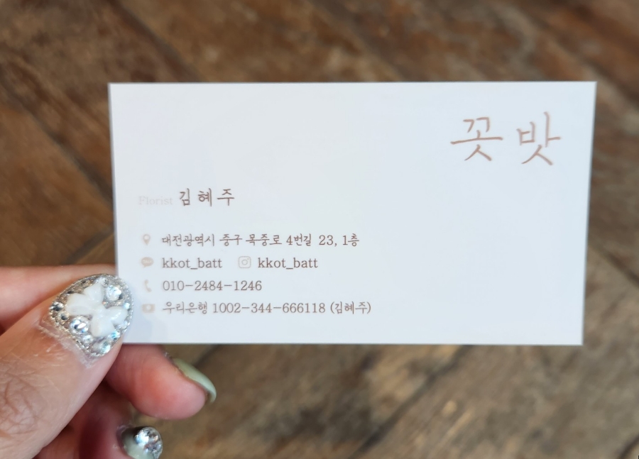 꼿밧 이미지
