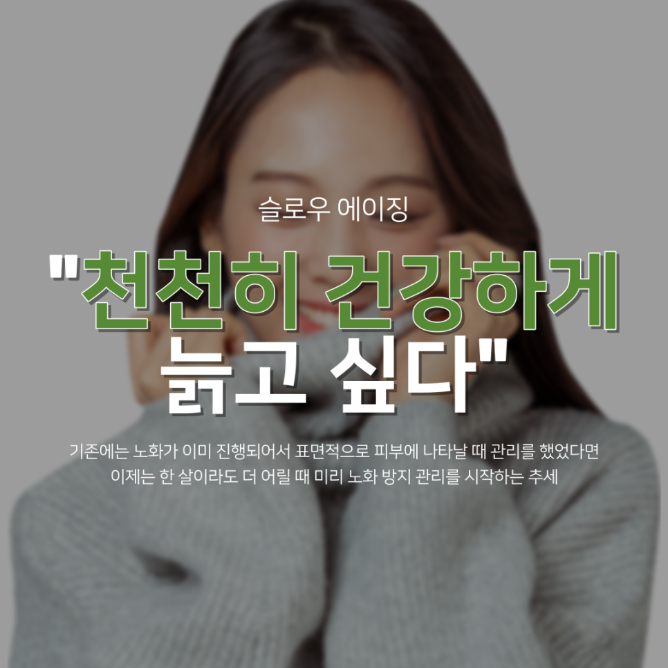 슬로우뷰티 이미지