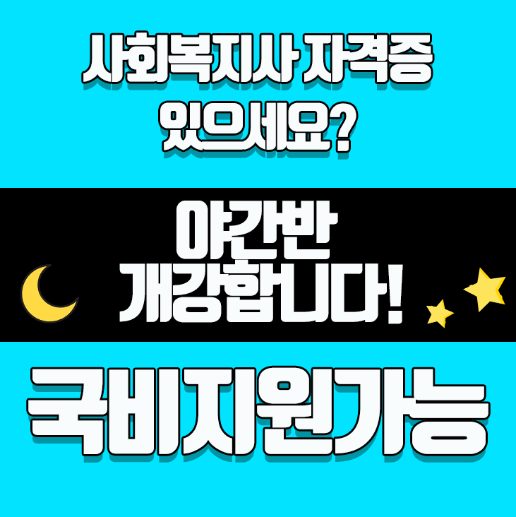 금촌요양보호사교육원 이미지
