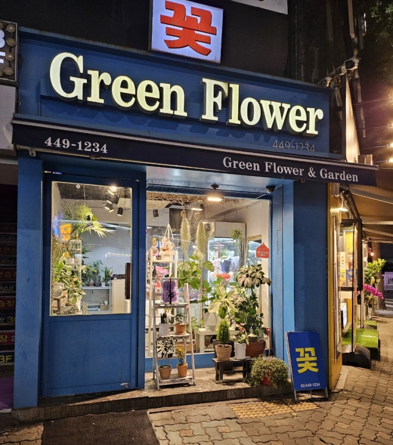 그린플라워앤가든 이미지