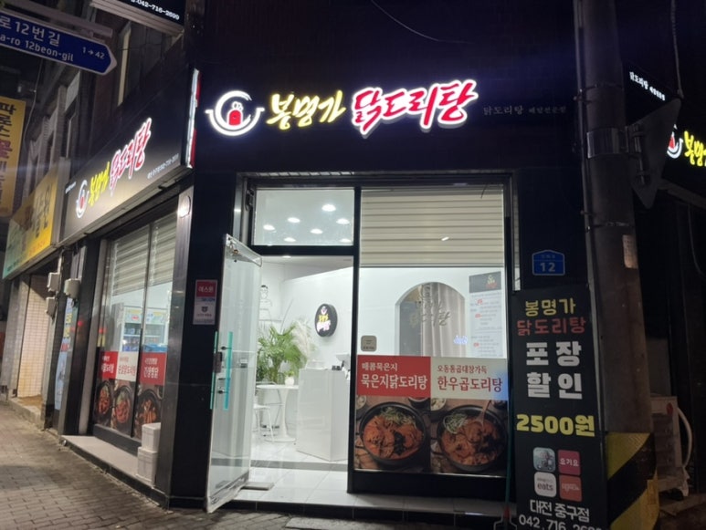 봉명가닭도리탕 이미지