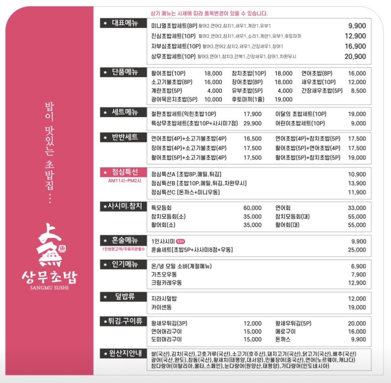 강남상무초밥 이미지