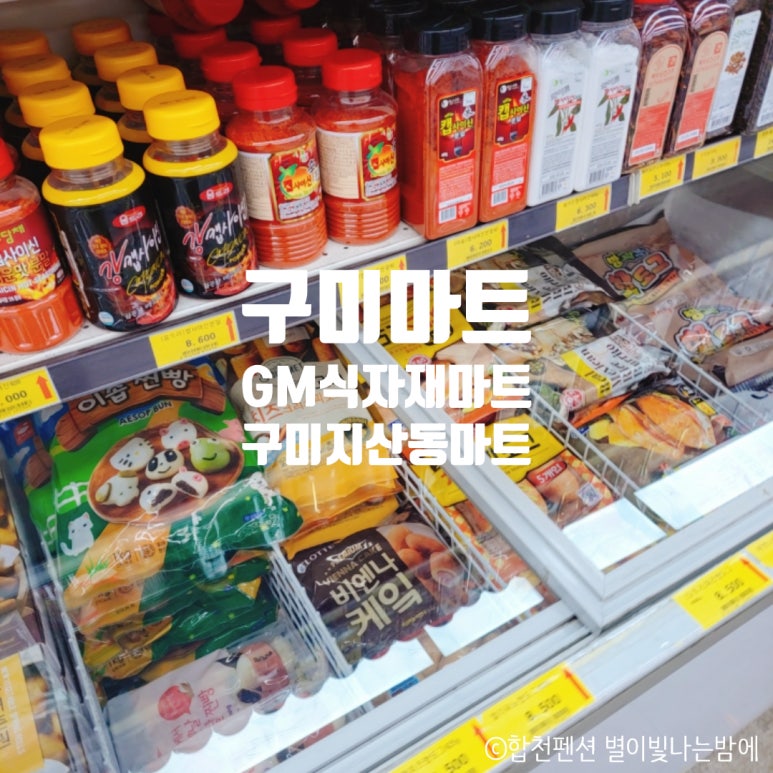 구미식자재마트 이미지