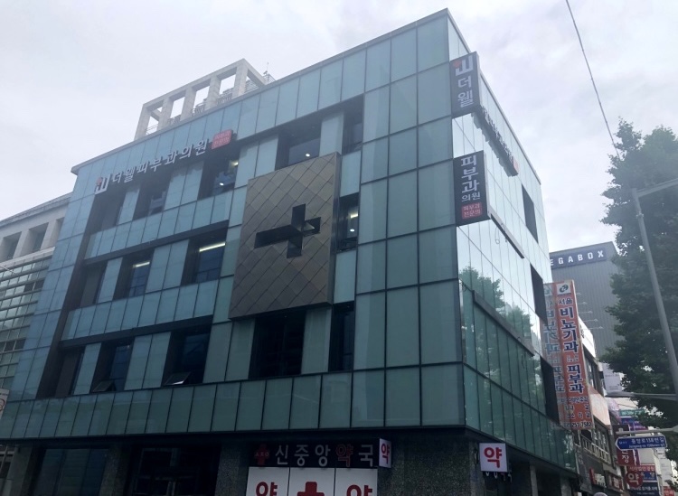 더웰피부과의원 이미지