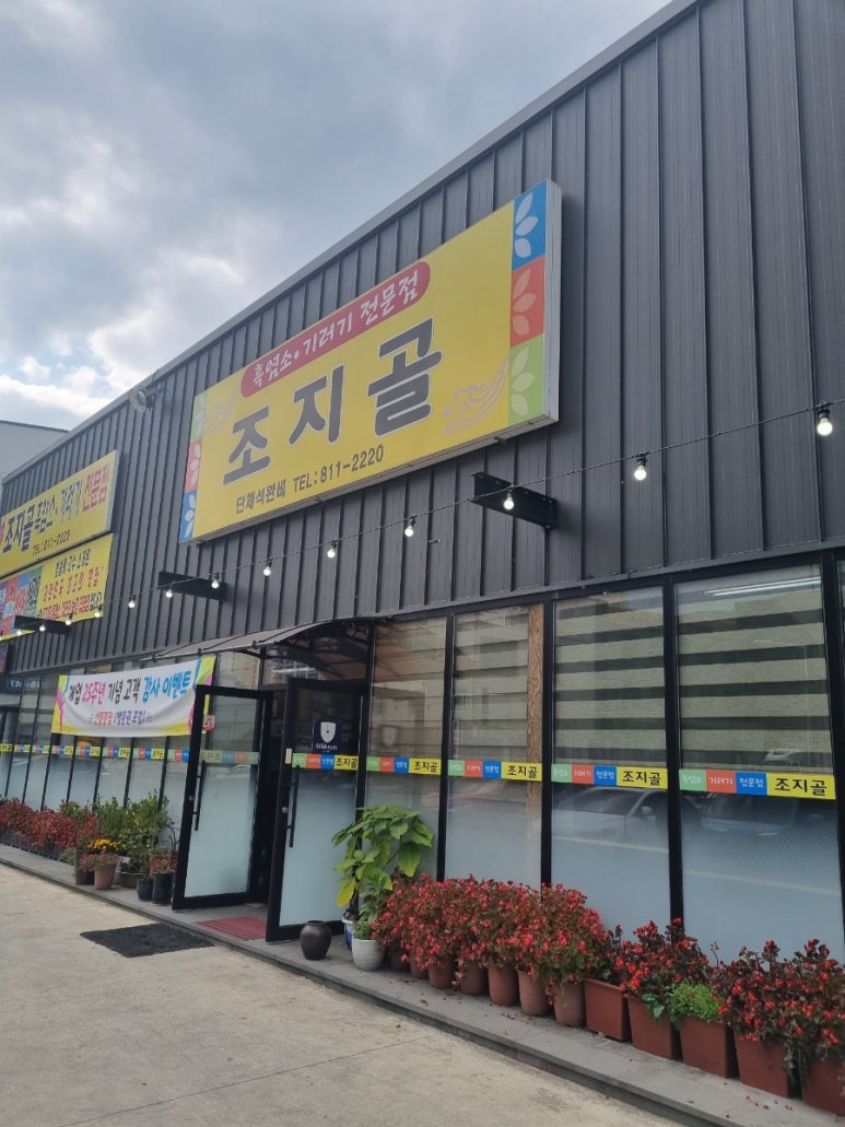 조지골흑염소기러기 이미지