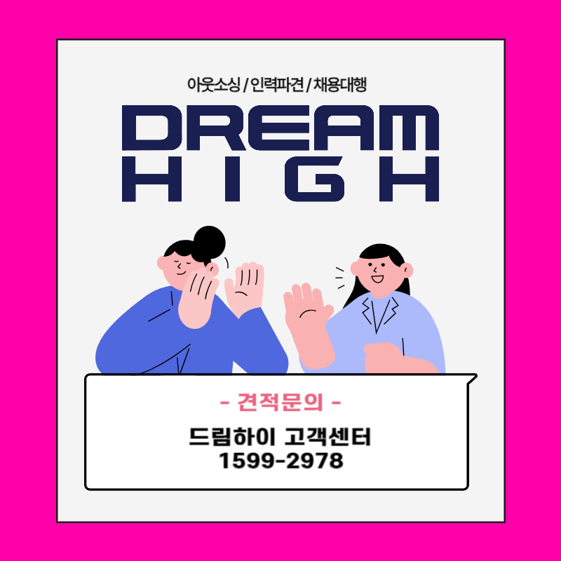 주식회사 드림하이 이미지