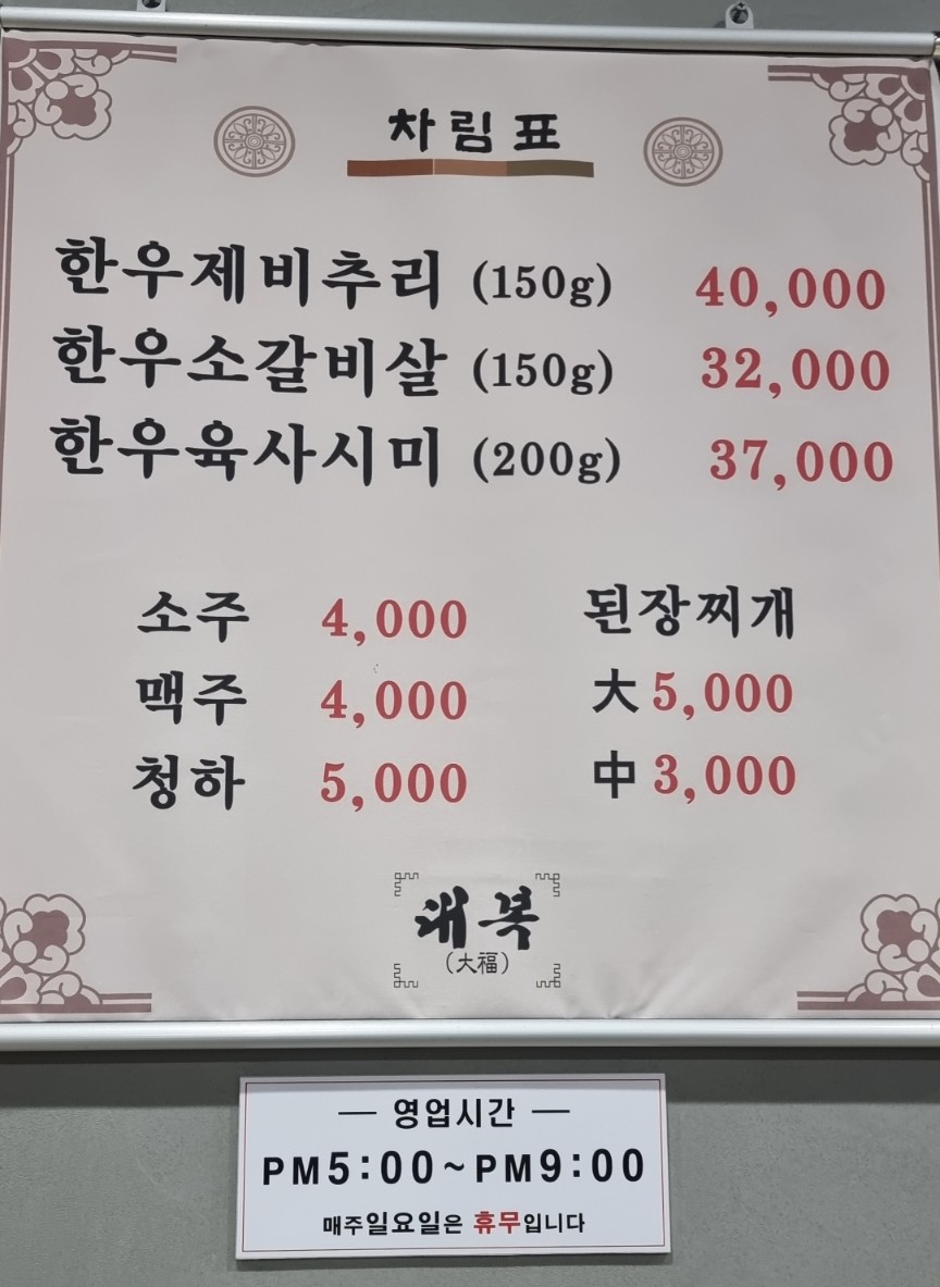 대복갈비살 이미지