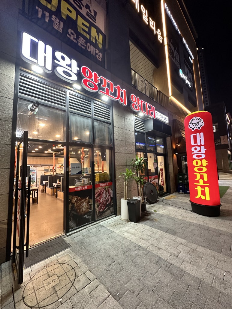 대왕양꼬치양다리 이미지
