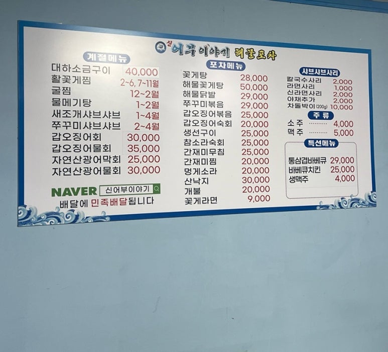 어부실내포장마차 이미지