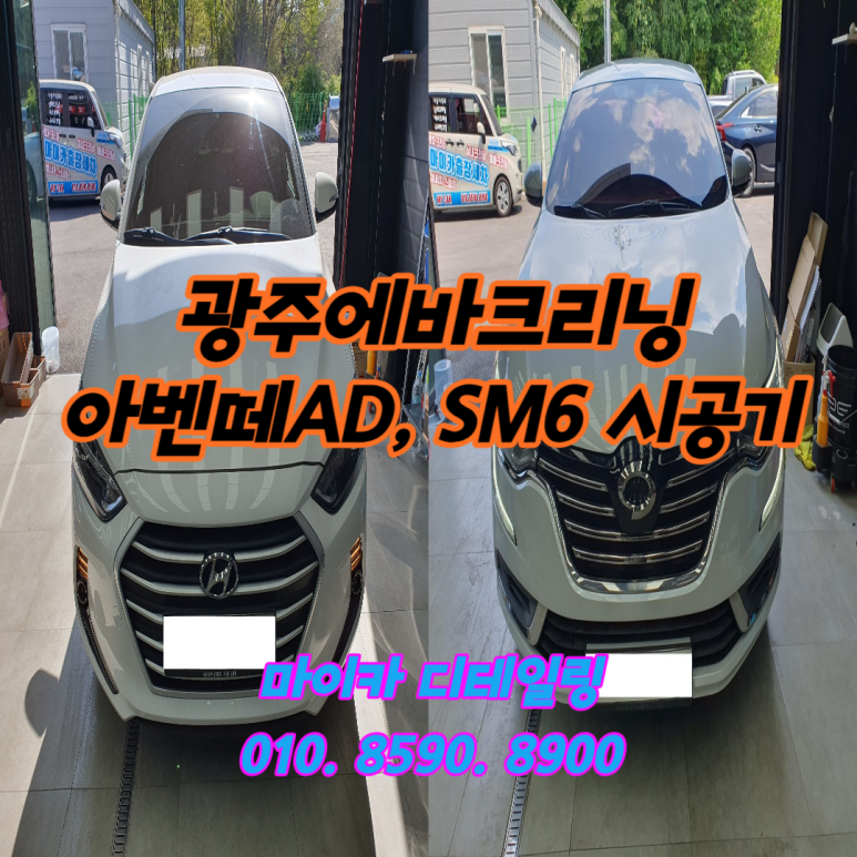 광주실내크리닝에바크리닝F4디테일링 이미지