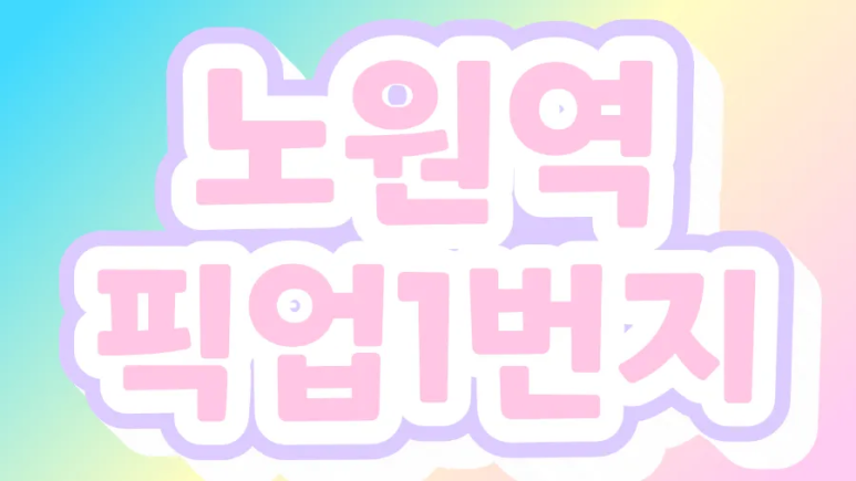 둘리포차 이미지