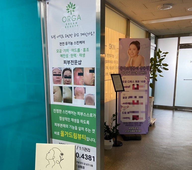 올가드림뷰티삼동점 이미지