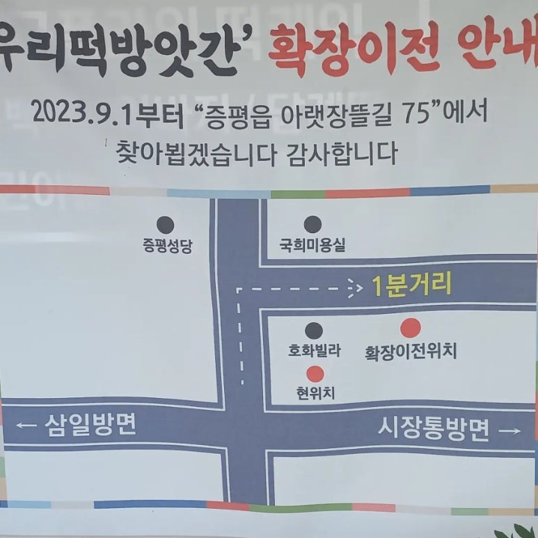 증평떡방앗간 이미지
