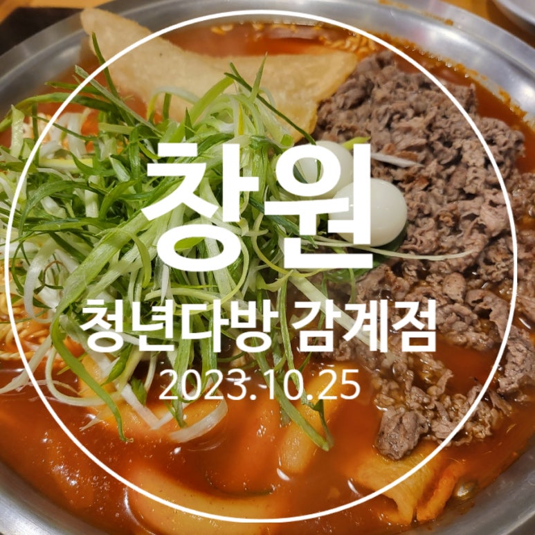 청년다방창원감계점 이미지
