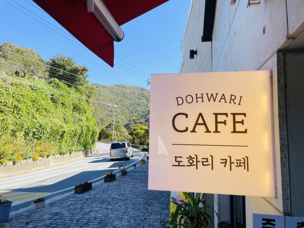 도화리마을 이미지