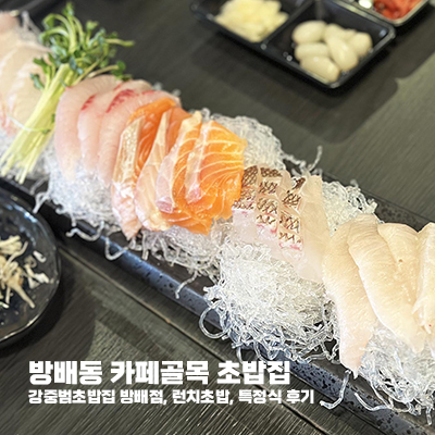 강중범초밥집 이미지