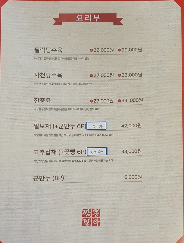 짬뽕필락 이미지