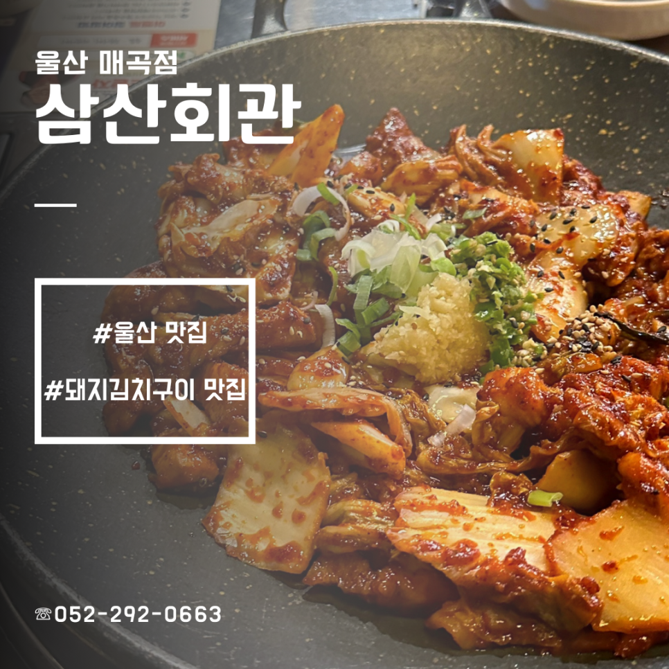 삼산회관매곡점 이미지
