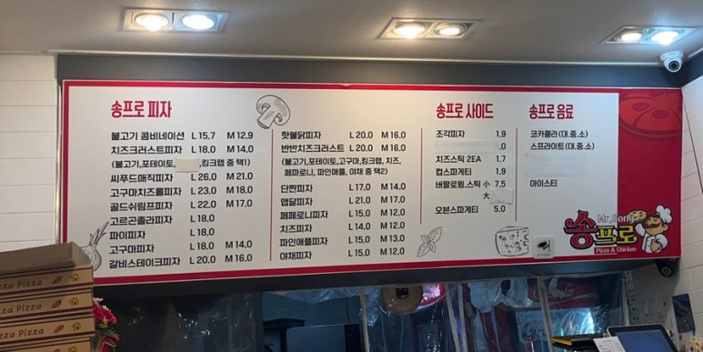 송프로피자 이미지