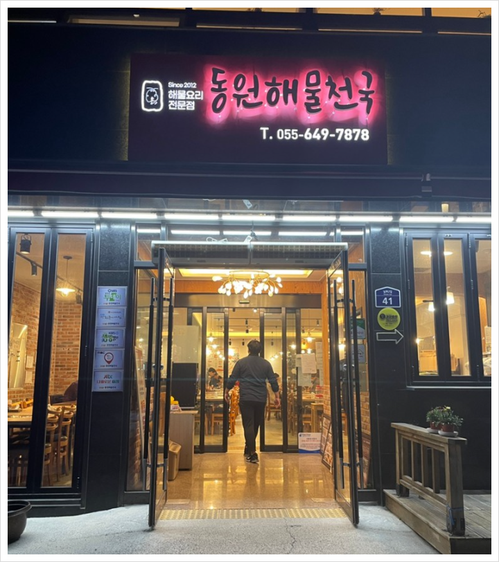 해물천국 이미지