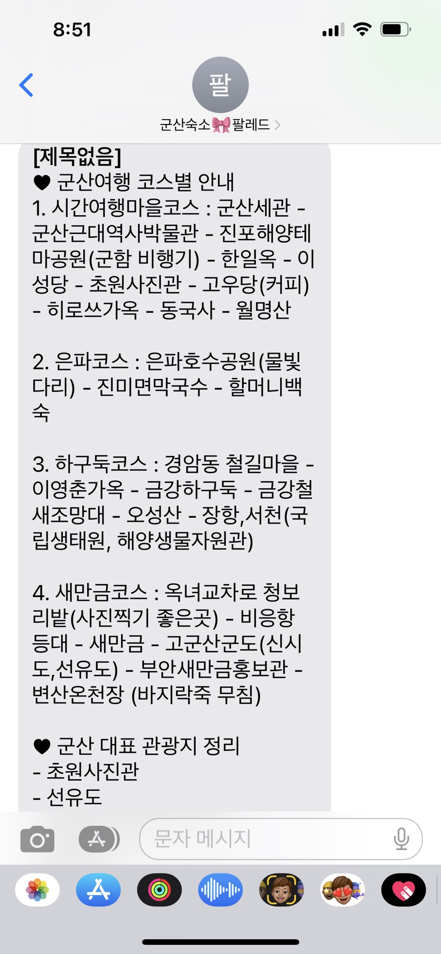 팔레드군산 이미지