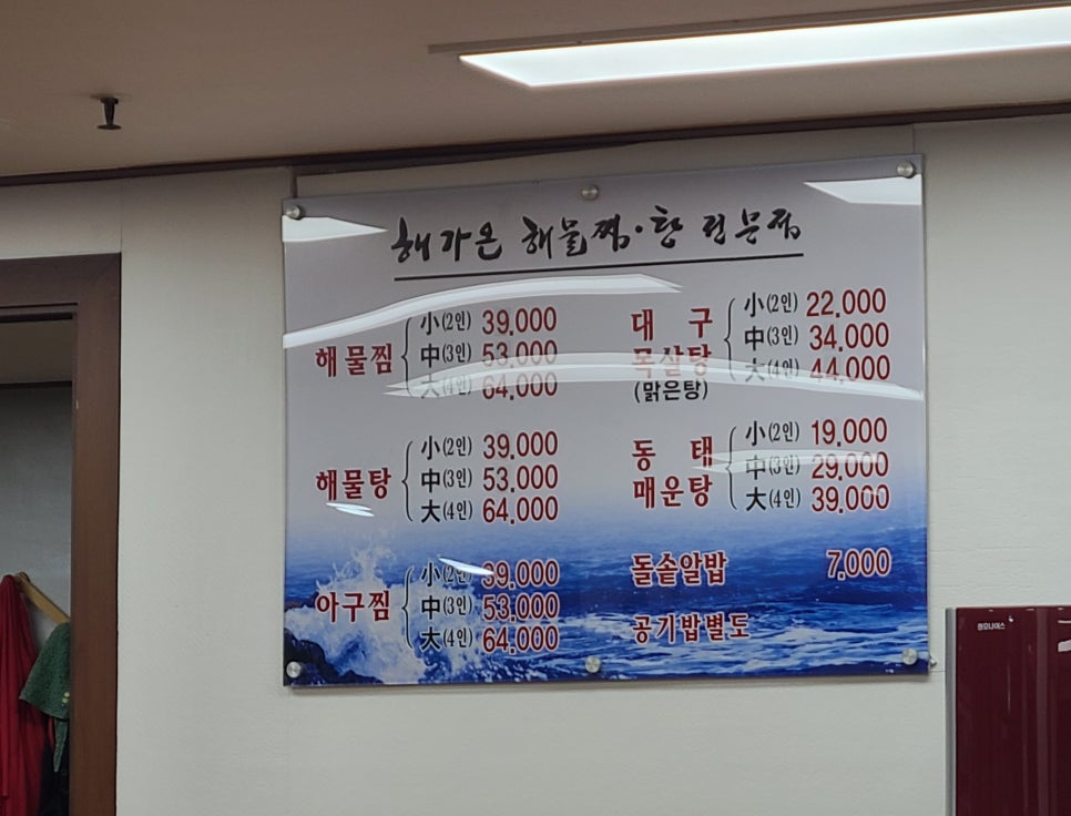 해가온해물찜.탕 이미지