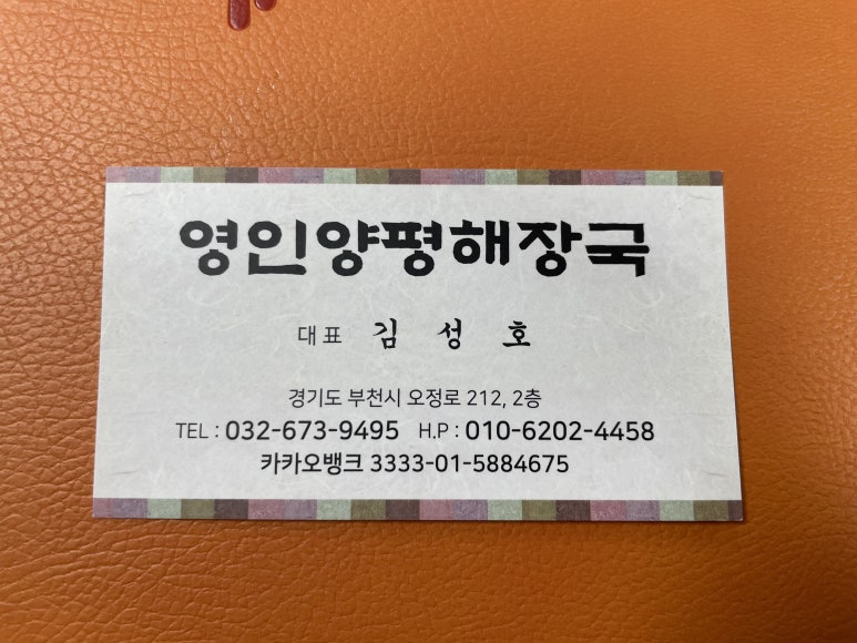 영인양평해장국 이미지