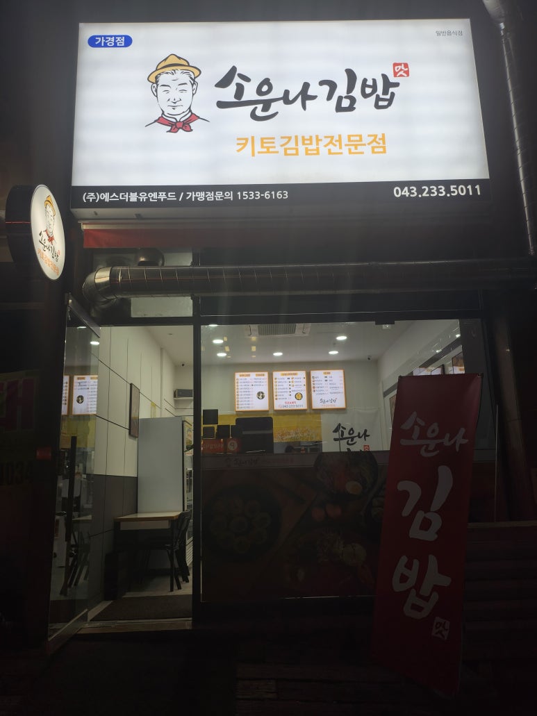소운나김밥 이미지
