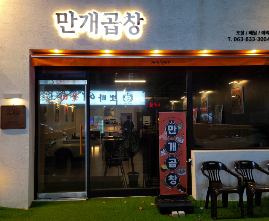 만개곱창 이미지