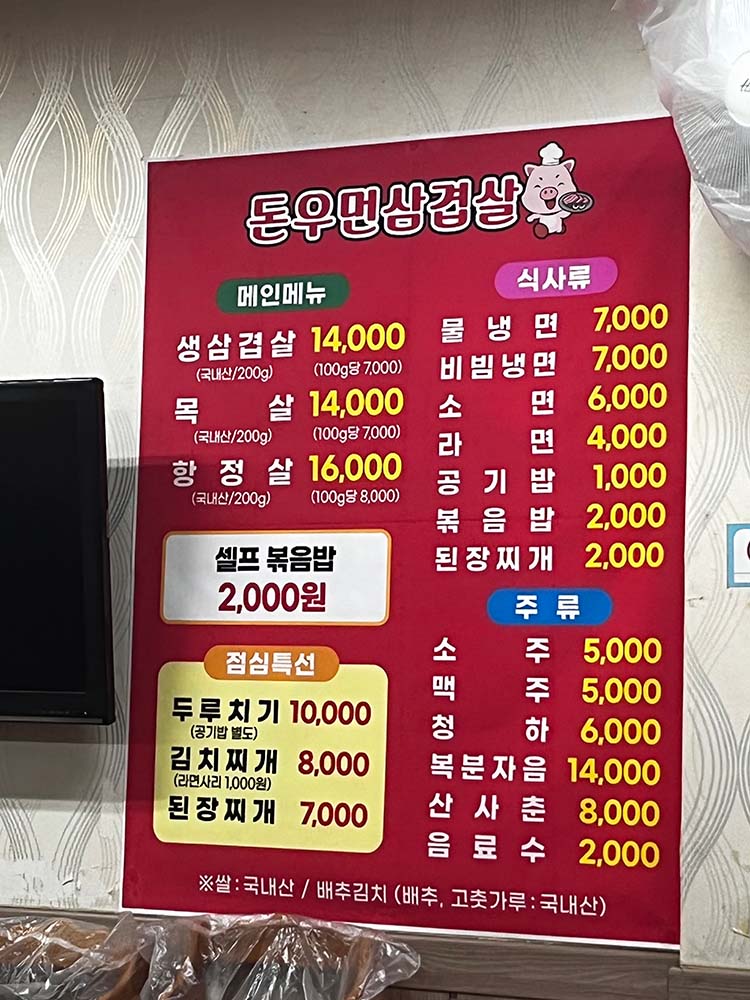돈우먼삼겹살 이미지