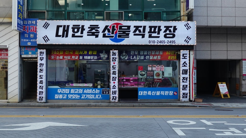 대한축산물직판장 이미지