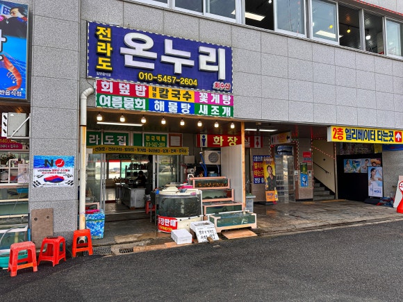 온누리수산 이미지