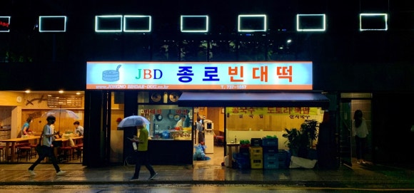 종로빈대떡 이미지