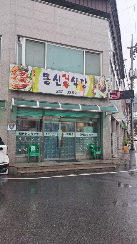 동신식육식당 이미지