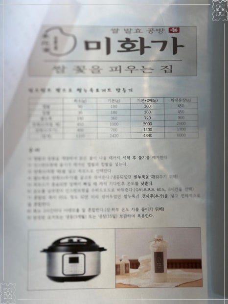 쌀발효 공방 미화가 이미지