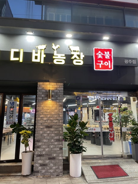 디바농장광주점 이미지