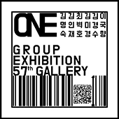 57th갤러리 이미지