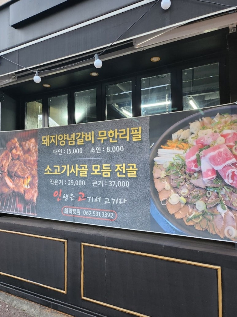 인생은 고기서 고기다(인고고) 이미지