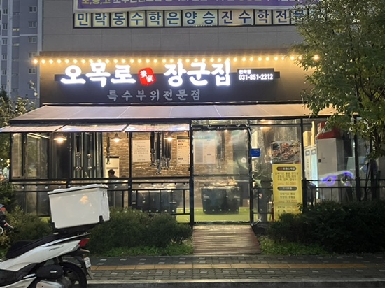 오목로장군집 이미지